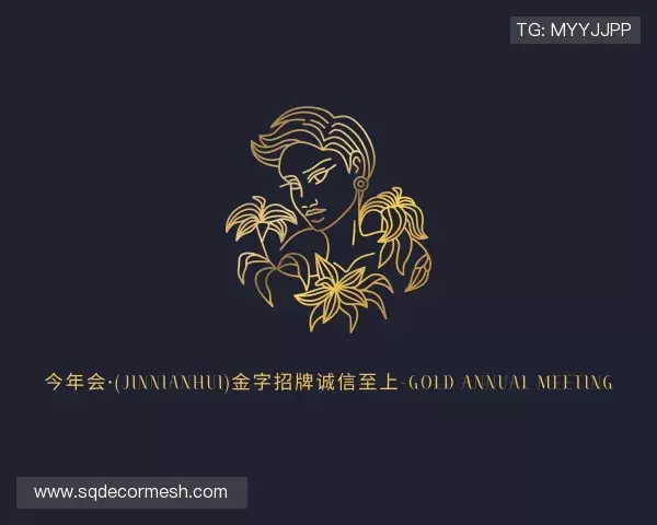 认识今年会·(jinnianhui)